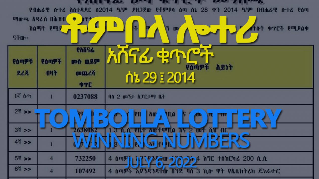 Tombolla (ቶምቦላ) Lottery for July 06, 2022 (ሰኔ 29 ፤ 2014 ...