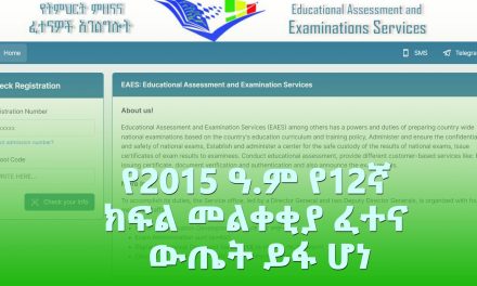 Ethiopian Education Assessment and Examination Service (EAES) releases ...