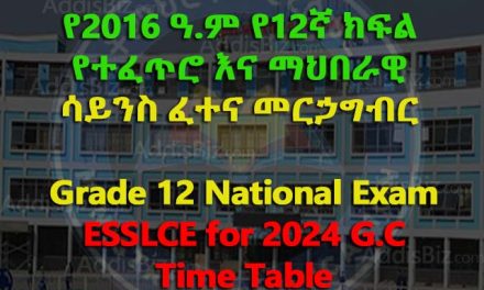 12th Grade Ethiopian National Exam (ESSLCE) Time Table for 2016E.C / 2024G.C