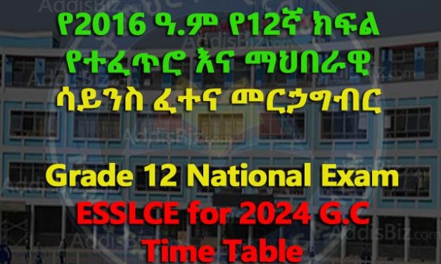 12th Grade Ethiopian National Exam (ESSLCE) Time Table for 2016E.C / 2024G.C