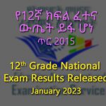 Ethiopian Education Assessment and Examination Service (EAES) releases 12th grade national exam results on Jan 26, 2023