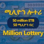 Million Lottery (50 mln birr) Draw Date Extended to June 7, 2025 (ግንቦት 30 ፤ 2017)