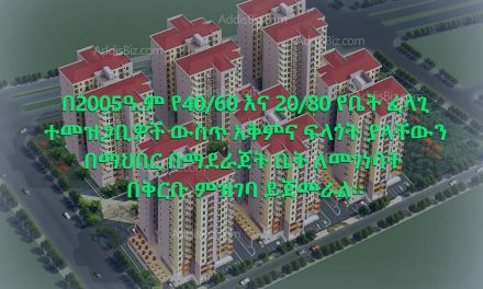 Addis Ababa Housing Development & Administration Bureau to start registering former 40/60 and 20/80 condominium registrants starting from March 30, 2021
