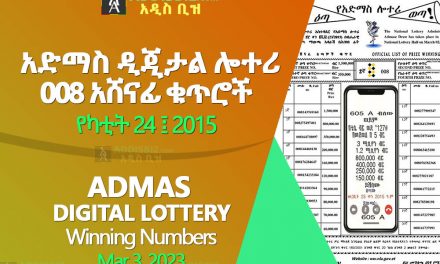 Admas Digital Lottery 008 for March 3, 2023 (የካቲት 24፤2015) Winning Numbers
