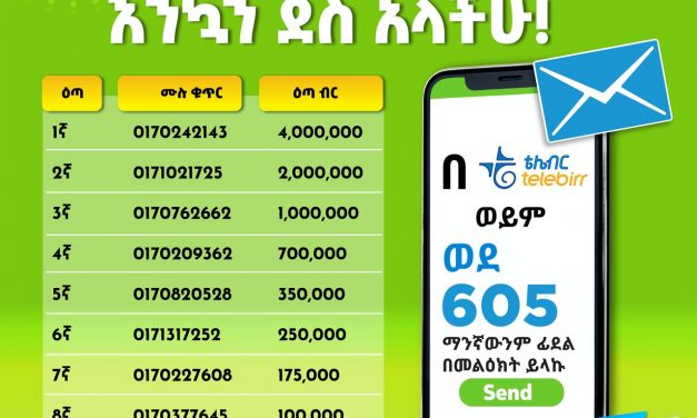 Admas Digital Lottery 017 Hidar 2016 (Dec 4, 2023) Results & Winning Numbers
