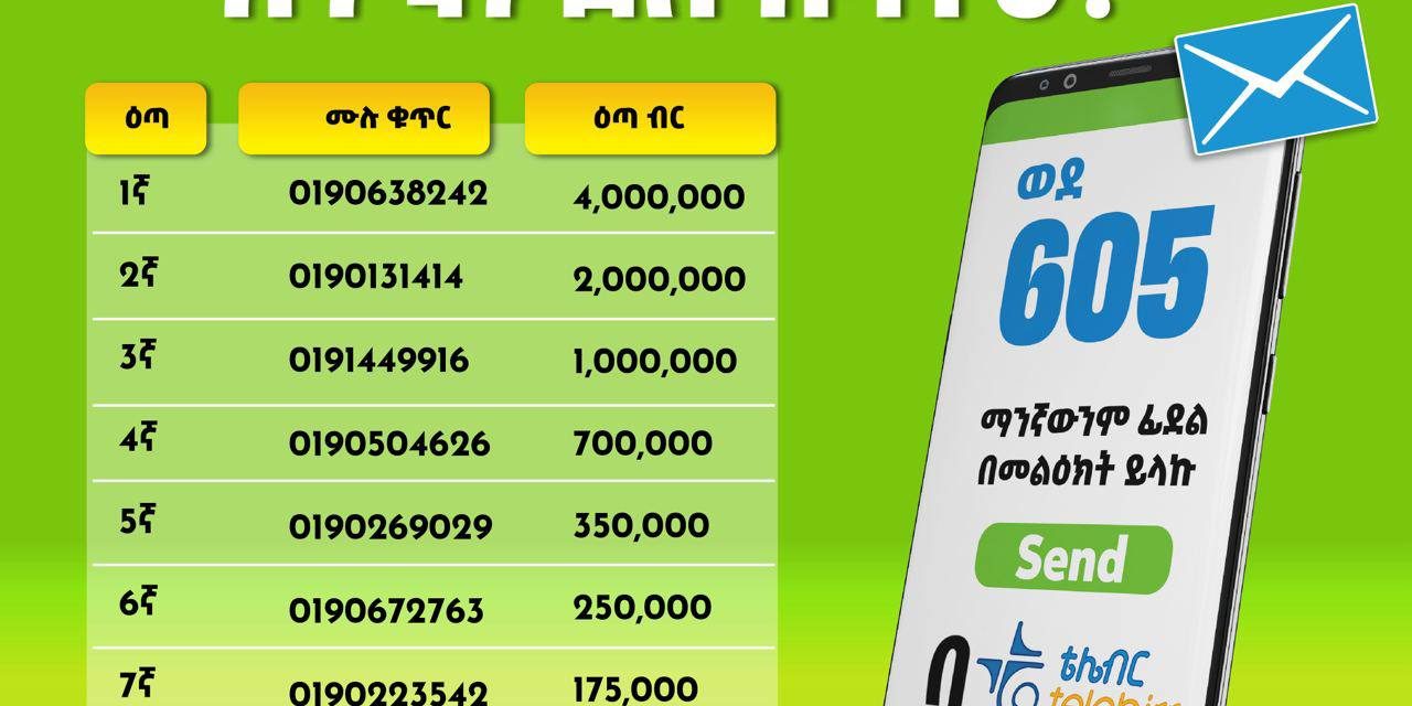 Admas Digital Lottery 019 Tir 2016 (Feb 3, 2024) Results & Winning Numbers