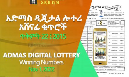 Admas Digital Lottery for Nov 1, 2022 (ጥቅምት 22 2015) Winning Numbers