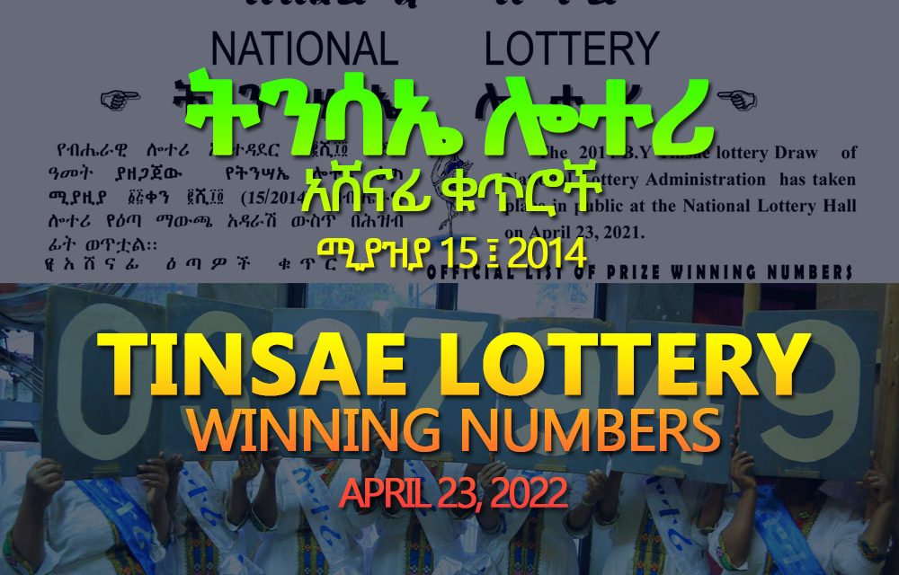 Tinsae (ትንሥኤ) Lottery for April 23, 2022 (ሚያዝያ 15 ፤ 2014) Winning Numbers