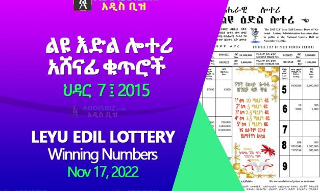 Leyu Edil (ልዩ እድል) Lottery for November 17, 2022 (ህዳር 07 ፤ 2015) Winning Numbers