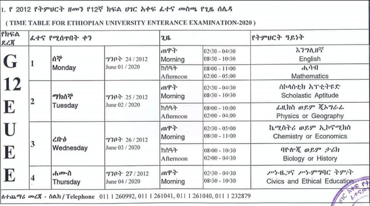 neaea-grade-12-exams-timetable-2023-2024