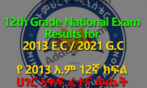 12th Grade Ethiopian University Entrance National Exam Results for 2021 G.C / 2013 E.C to be available starting from March 30, 2021