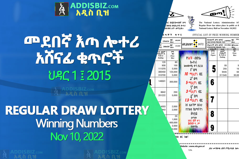 Regular Draw Lottery 1672 for Nov 10, 2022 (ህዳር 1 ፤ 2015) Winning