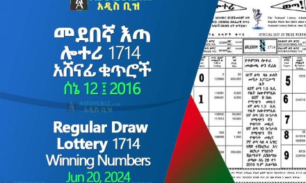 Regular Draw Lottery 1714 for June 20, 2024 (ሰኔ12 ፤ 2016) Winning Numbers Released