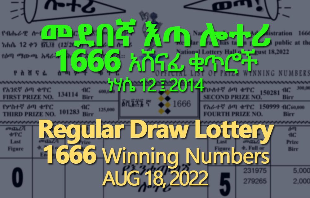 Regular Draw Lottery 1666 For August 18 22 ነሀሴ 12 14 Winning Numbers Addisbiz Com