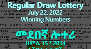 Regular Draw Lottery for July 22, 2022 (ሀምሌ 15 ፤ 2014) Winning Numbers