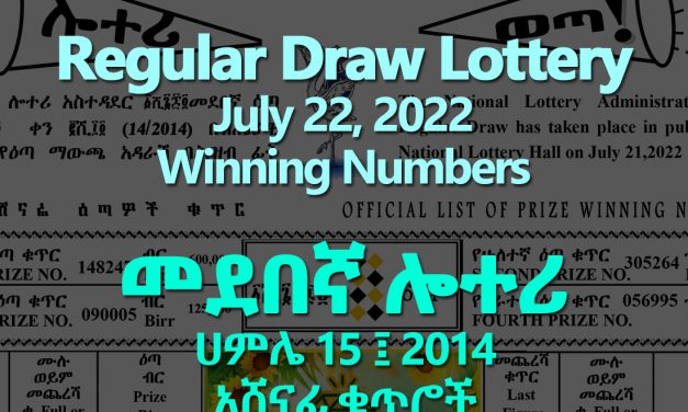 Regular Draw Lottery for July 22, 2022 (ሀምሌ 15 ፤ 2014) Winning Numbers