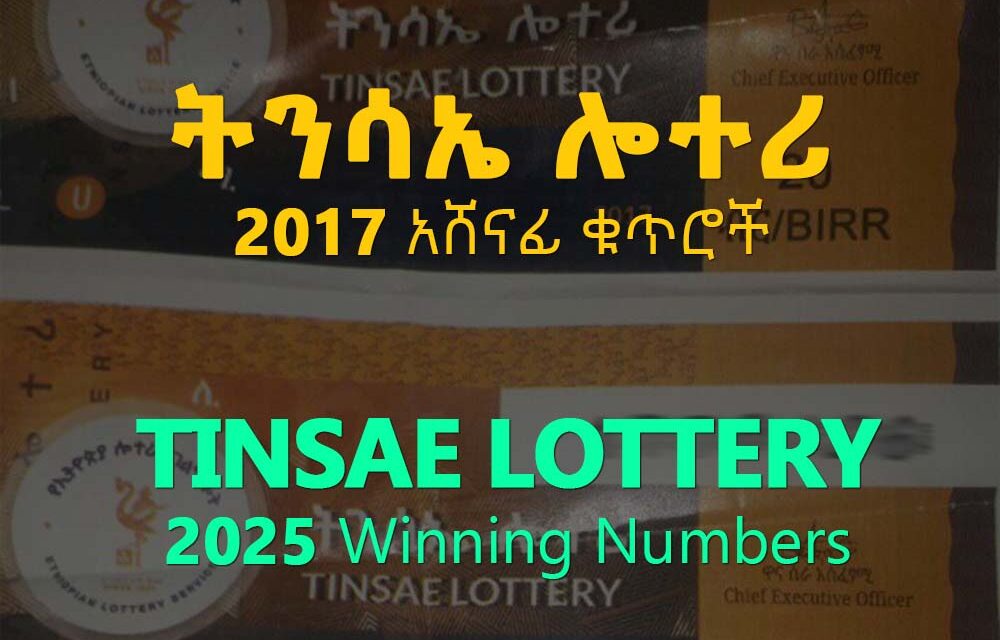 Tinsae Lottery (ትንሣኤ ሎተሪ) Miazia 2017 (Apr 19, 2025) Results & Winning Numbers