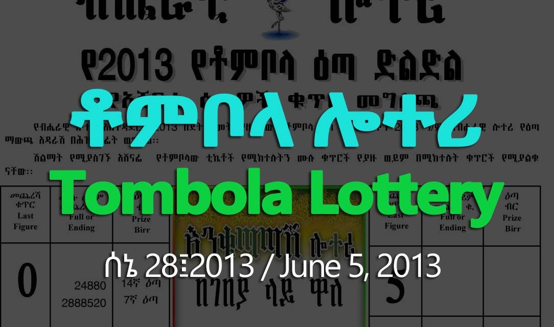 Tombola Lottery for June 05, 2021 (ሰኔ 28 ፤ 2013) Winning Numbers