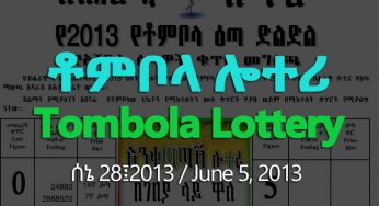 Tombola Lottery for June 05, 2021 (ሰኔ 28 ፤ 2013) Winning Numbers