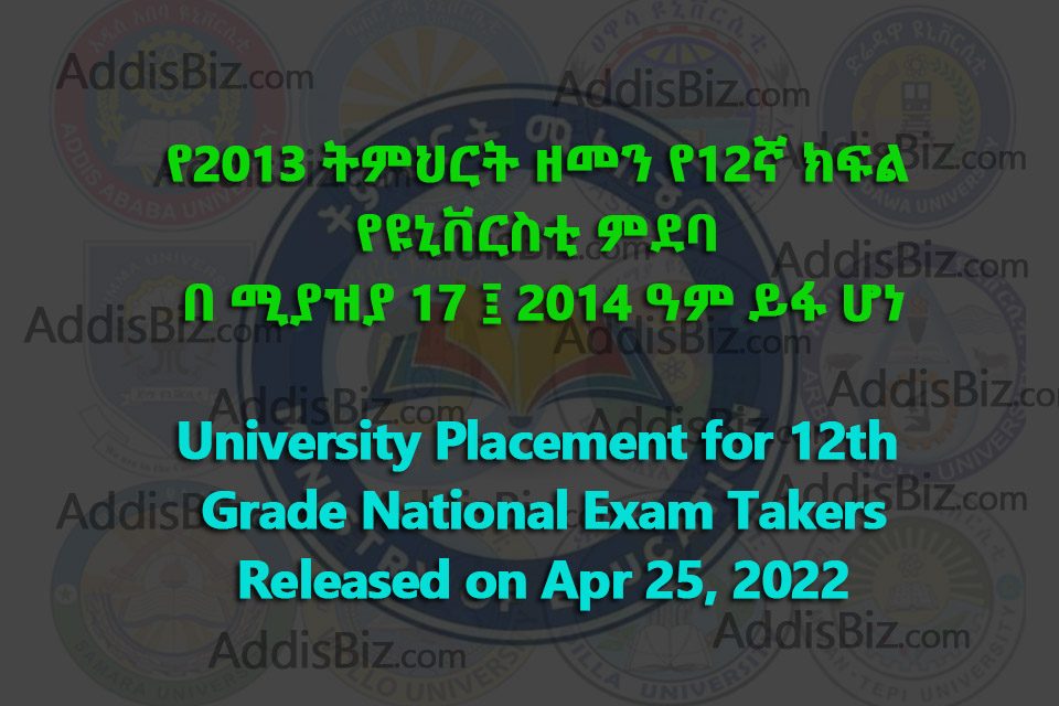 University Placement for 12th Grade Students of 2013 E.C Released on April 25, 2022 – የ2013 ትምህርት ዘመን የ12ኛ ክፍል የዩኒቨርስቲ ምደባ በ ሚያዝያ 17፤2014 ዓም ይፋ ሆነ
