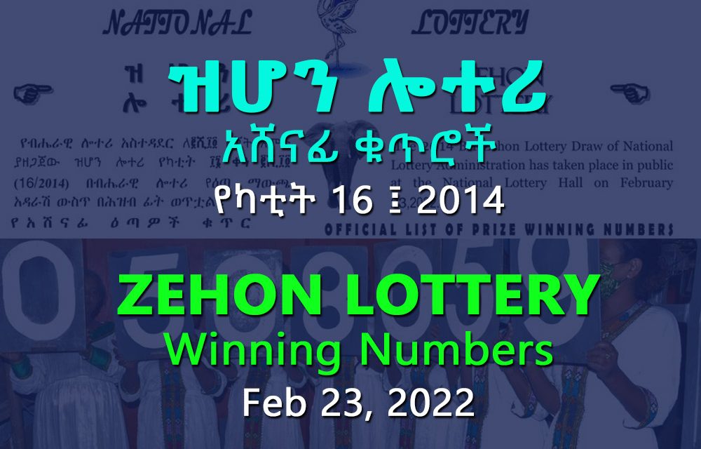 Zehon Lottery for February 23, 2022 (የካቲት 16 ፤ 2014) Winning Numbers
