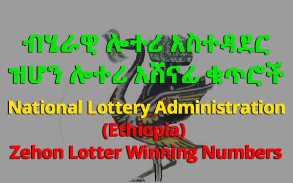 Ethiopian National Lottery Winning Numbers for Zehon Lottery – መጋቢት 12, 2012 E.C / March 11, 2020