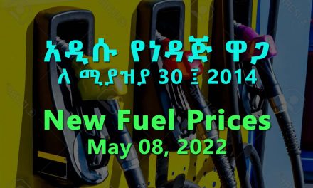 Government Increases Fuel Prices which will take effect on May 08, 2022 (ሚያዝያ 30 ፤ 2014)