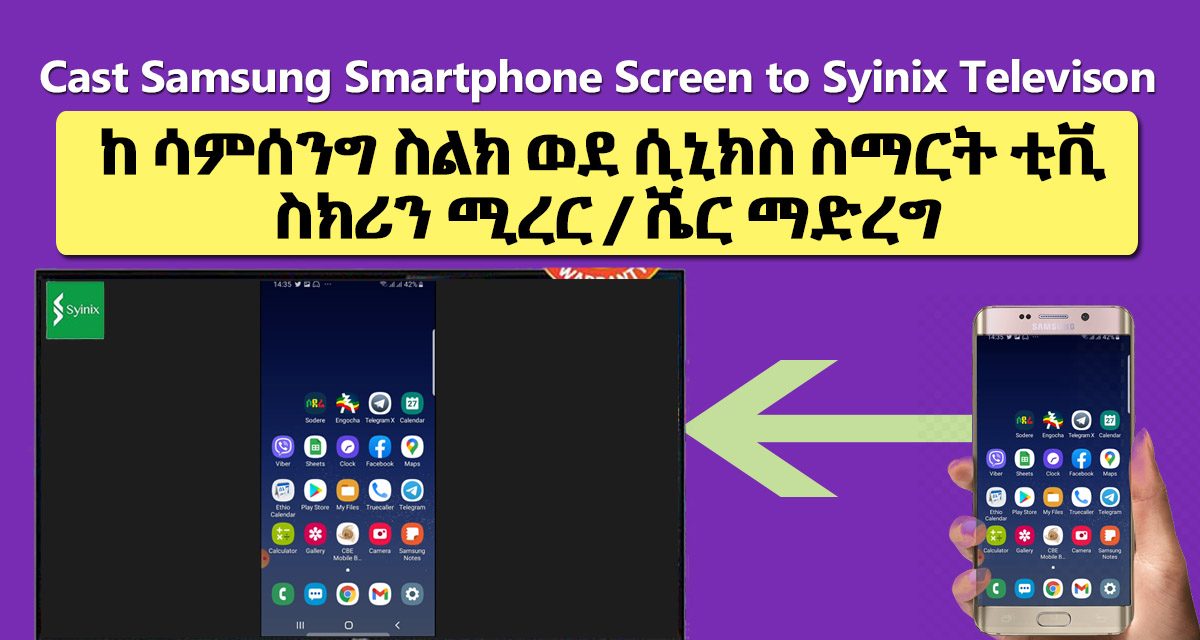 How to cast your Samsung smartphone screen to a Syinix Television using SmartView & i-Cast