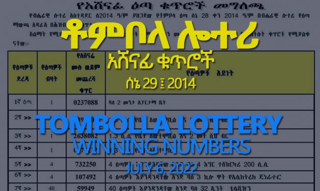Tombolla (ቶምቦላ) Lottery for July 06, 2022 (ሰኔ 29 ፤ 2014) Winning Numbers