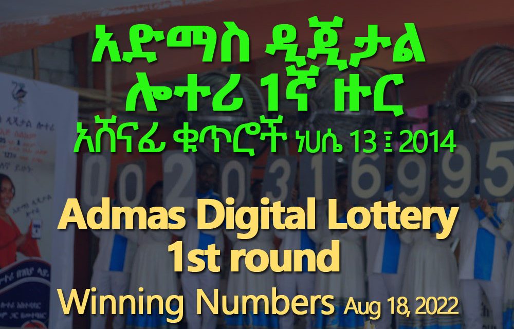 1st Round Admas Digital Lottery Ceremony for August 19, 2022 (ነሀሴ 13 ፤ 2014) Winning Numbers